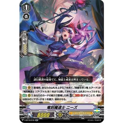 画像1: 竜刻魔道士ニーズ【RR】{V-BT10/018}《シャドウパラディン》