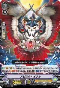 〔状態A-〕アビサル・オウル【RR】{V-BT10/019}《シャドウパラディン》