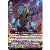 真古代竜バレルトプス【RR】{V-BT10/021}《たちかぜ》