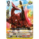 砲撃竜パラサウランチャー【RR】{V-BT10/023}《たちかぜ》