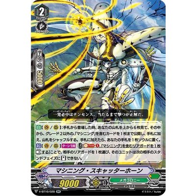 マシニング・スキャッターホーン【RR】{V-BT10/028}《メガコロニー》