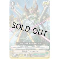 鋏弾怪人ボムシザー【RR】{V-BT10/029}《メガコロニー》