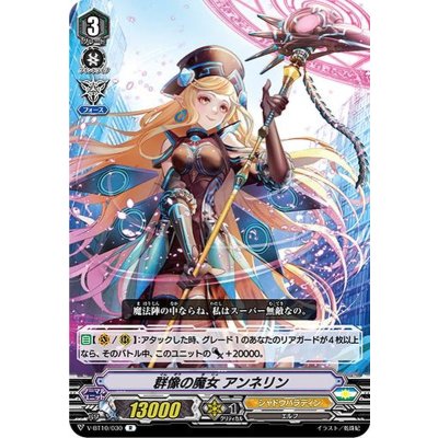 群像の魔女アンネリン【R】{V-BT10/030}《シャドウパラディン》
