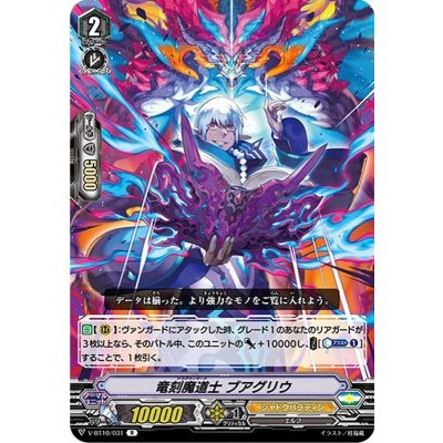 竜刻魔道士ブアグリウ【R】{V-BT10/031}《シャドウパラディン》