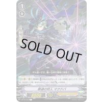罪過の狩人マクドバ【R】{V-BT10/032}《シャドウパラディン》