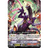 斬裂竜テラーテリジーノ【R】{V-BT10/034}《たちかぜ》