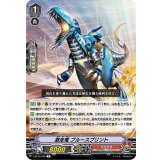 激走竜ブルースプリント【R】{V-BT10/036}《たちかぜ》