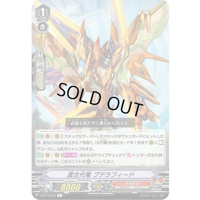 画像1: 真古代竜プテラフィード【R】{V-BT10/037}《たちかぜ》