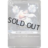 絆の光輪ソリダルバングル【R】{V-BT10/047}《ノーマルオーダー》