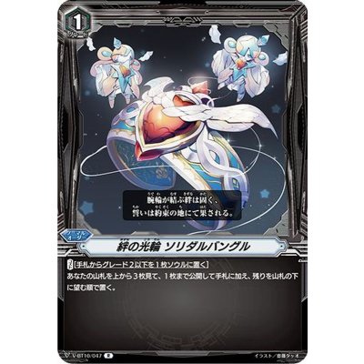 画像1: 絆の光輪ソリダルバングル【R】{V-BT10/047}《ノーマルオーダー》