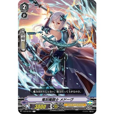 竜刻魔闘士メドーヴ【C】{V-BT10/051}《シャドウパラディン》