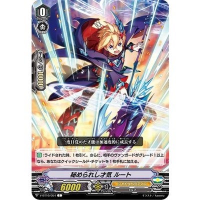 画像1: 秘められし才気ルート【C】{V-BT10/054}《シャドウパラディン》