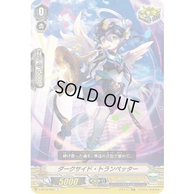 画像1: ダークサイド・トランペッター【C】{V-BT10/055}《シャドウパラディン》