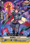 竜刻魔道士バブド【C】{V-BT10/057}《シャドウパラディン》