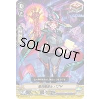 竜刻魔道士バブド【C】{V-BT10/057}《シャドウパラディン》