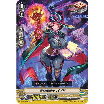 画像1: 竜刻魔道士バブド【C】{V-BT10/057}《シャドウパラディン》