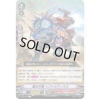 真古代竜ヘフトスティラコ【C】{V-BT10/060}《たちかぜ》
