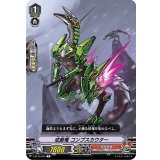 戒厳竜コンプスカウター【C】{V-BT10/064}《たちかぜ》