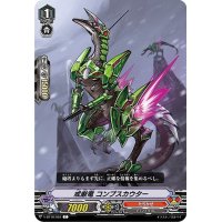 戒厳竜コンプスカウター【C】{V-BT10/064}《たちかぜ》