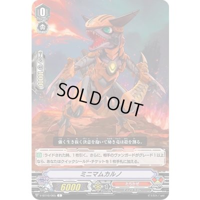 画像1: ミニマムカルノ【C】{V-BT10/065}《たちかぜ》