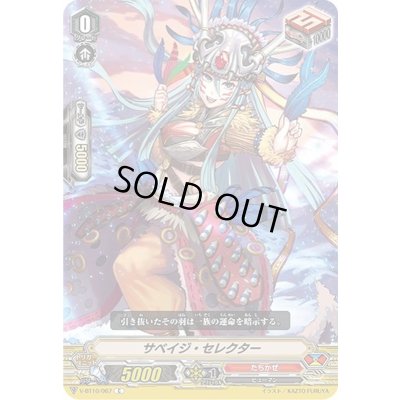 画像1: サベイジ・セレクター【C】{V-BT10/067}《たちかぜ》