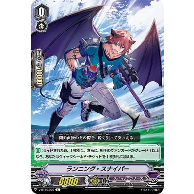 ランニング・スナイパー【C】{V-BT10/076}《スパイクブラザーズ》