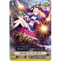 キルパレード・メーヴィス【C】{V-BT10/077}《スパイクブラザーズ》