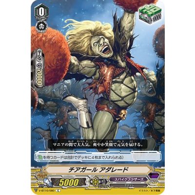 チアガールアダレード【C】{V-BT10/080}《スパイクブラザーズ》
