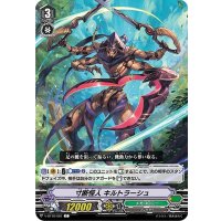 寸断怪人キルトラーシュ【C】{V-BT10/081}《メガコロニー》
