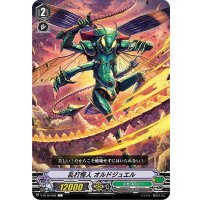 乱打怪人オルドジュエル【C】{V-BT10/082}《メガコロニー》