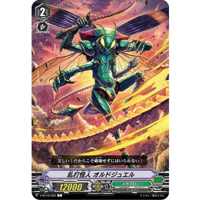 乱打怪人オルドジュエル【C】{V-BT10/082}《メガコロニー》