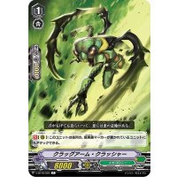 クラッグアーム・クラッシャー【C】{V-BT10/084}《メガコロニー》