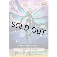 アフラター・ドラフター【C】{V-BT10/090}《メガコロニー》