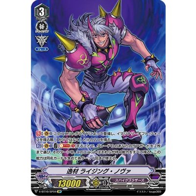 画像1: 逸材ライジング・ノヴァ【SP】{V-BT10/SP04}《スパイクブラザーズ》