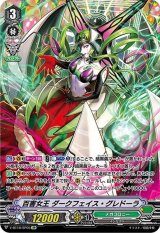 〔状態A-〕百害女王ダークフェイス・グレドーラ【SP】{V-BT10/SP05}《メガコロニー》