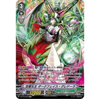 〔状態A-〕百害女王ダークフェイス・グレドーラ【SP】{V-BT10/SP05}《メガコロニー》