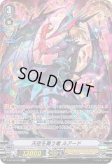 〔状態B〕天空を舞う竜ルアード【SP】{V-BT10/SP06}《シャドウパラディン》