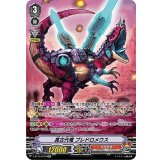 真古代竜ブレドロメウス【SP】{V-BT10/SP09}《たちかぜ》