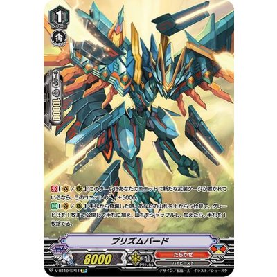 画像1: プリズムバード【SP】{V-BT10/SP11}《たちかぜ》