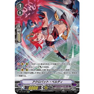 〔状態B〕アクロバット・ベルディ【SP】{V-BT10/SP13}《スパイクブラザーズ》