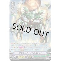 〔状態B〕マシニング・メテオバレット【SP】{V-BT10/SP14}《メガコロニー》