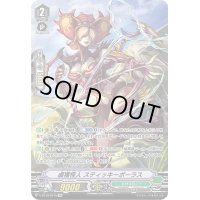 〔状態B〕鹵獲怪人スティッキーボーラス【SP】{V-BT10/SP15}《メガコロニー》