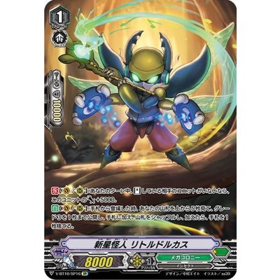 画像1: 新星怪人リトルドルカス【SP】{V-BT10/SP16}《メガコロニー》