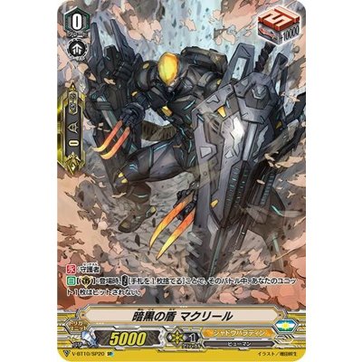 〔状態B〕暗黒の盾マクリール【SP】{V-BT10/SP20}《シャドウパラディン》