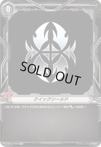 〔状態B〕クイックシールド(シャドウパラディン)【SP】{V-BT10/SP25}《ブリッツオーダー》