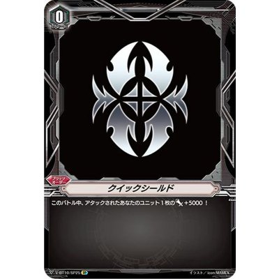 〔状態B〕クイックシールド(シャドウパラディン)【SP】{V-BT10/SP25}《ブリッツオーダー》
