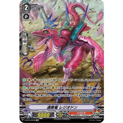 画像1: 連隊竜レジオドン【SP】{V-BT10/SP26}《たちかぜ》