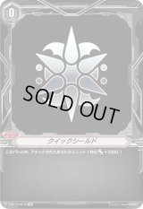 〔状態B〕クイックシールド(スパイクブラザーズ)【SP】{V-BT10/SP33}《ブリッツオーダー》