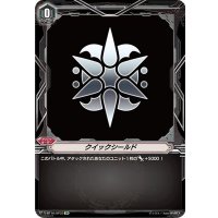 クイックシールド(スパイクブラザーズ)【SP】{V-BT10/SP33}《ブリッツオーダー》