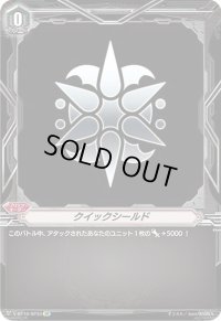 〔状態B〕クイックシールド(スパイクブラザーズ)【SP】{V-BT10/SP33}《ブリッツオーダー》
